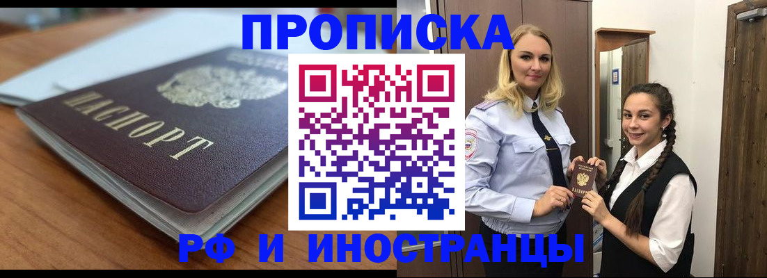 прописка в квартире в Электрогорске