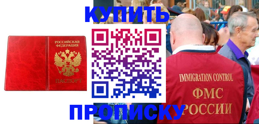 прописка законно в Электрогорске