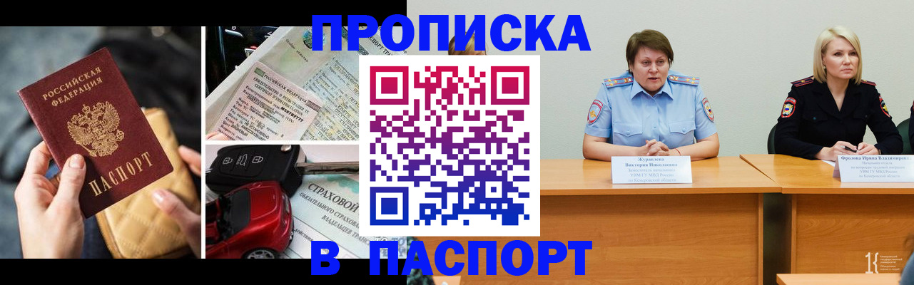 временная регистрация собственник в Электрогорске